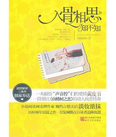 入骨相思知不知(出书版)
