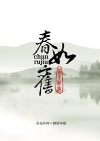 春如旧