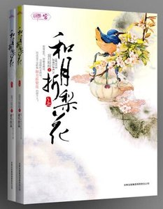 和月折梨花(原名:胭脂乱:风月栖情)