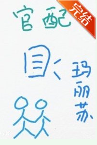 成为作精男主的官配