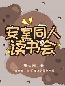 降谷同人閱讀會/安室同人讀書會