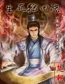 生死轮回诀