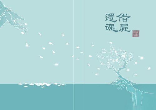 （BL/琅琊榜同人）[靖苏同人]借尸还魂