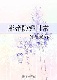 影帝隐婚日常